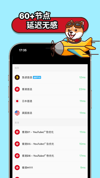 狗急加速支付宝android下载效果预览图