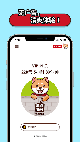 狗急加速支付宝android下载效果预览图